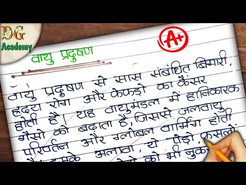 वायु प्रदूषण पर निबंध || प्रदूषण पर निबंध || essay on air pollution in hindi || air pollution ||