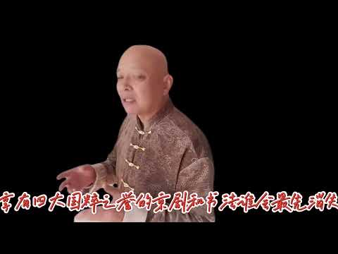 享有四大国粹美誉的书法京剧还，没有生存基础还能支撑多长时间