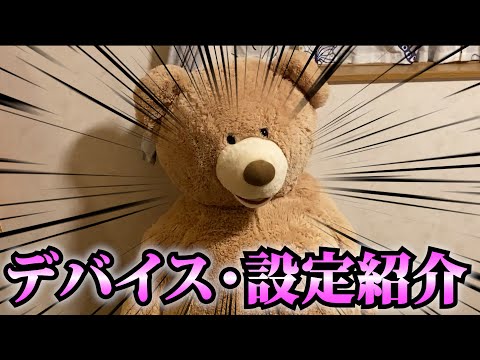 【山盛】デバイスと設定を紹介したらなんか色々出てきた。【フォートナイト/Fortinte】