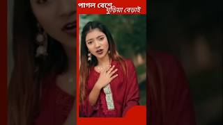 আমার মনে শান্তি নাই #shorts #trending #foryou #viralvideo