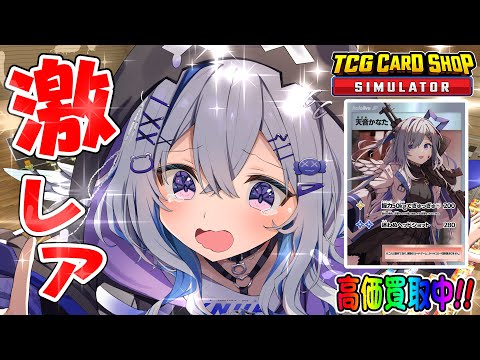 【カード】最高にレアなカード引いてやろうぜ！！！/TCG Card Shop Simulator【天音かなた/ホロライブ】