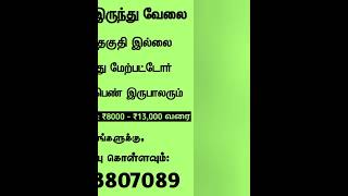 வீட்டில் இருந்து வேலை | முதலீடு இல்லை | #workfromhomeintamil #onlinejobstamil