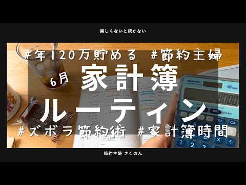 【家計簿】年130万円貯める節約主婦のズボラすぎる節約家計管理／家計簿ルーティン／お金を使わない日々