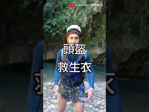 ☠️ 飛龍瀑布溯溪意外！溯溪必須注意的三件事 #shorts