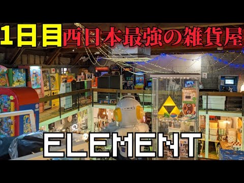 香川県大遠征1日目　雑貨屋element 約束された聖地と延長戦　#ゲームセンター遠征　#ゲーセン巡り　#ラウンドワン