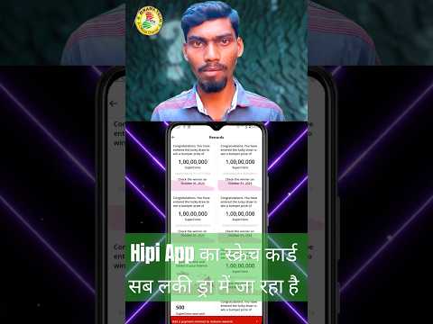 HIPI APP lucky draw scratch card खाली आ रहा है | hipi में 10000000 खाली आ रहा है क्या करूं #hipiapp