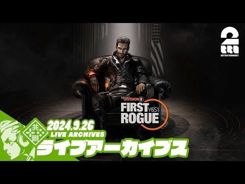 #4【Y6S1】おついちの「ディビジョン2 (The Division2)」【2BRO.】