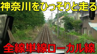 首都圏を走る地味すぎるローカル線に乗ってきた