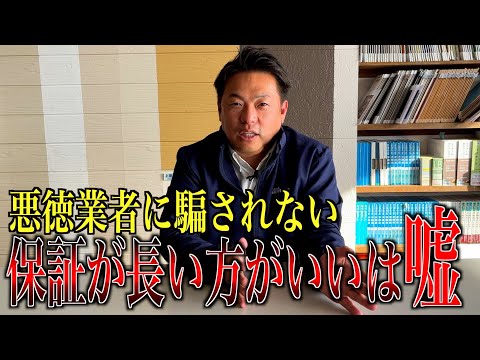 【注意喚起】長い保証期間に騙されるな！