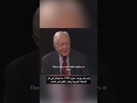 MUST WATCH - US President Carter on Israel 🇺🇸