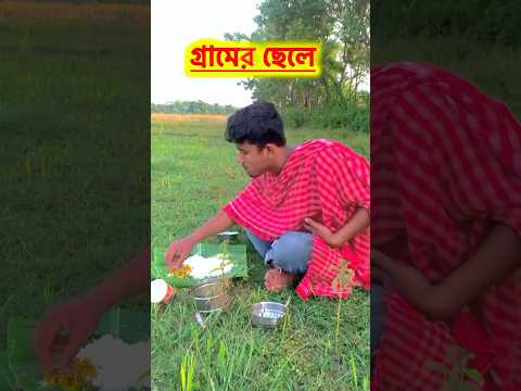 আজকে সারাদিন কাজ করলাম 😭 || village boy hardwork || please support 🙏, Mini vlog bengali #shorts