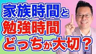 家庭での上手なスキマ時間の活用法【精神科医・樺沢紫苑】