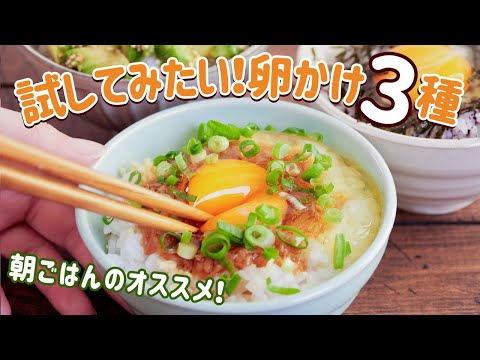 Raw egg on rice 3 kinds