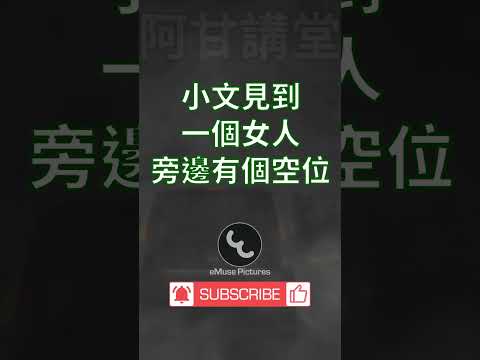 沒有人跟我搶！！！【阿甘講堂】#shorts