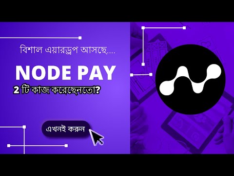 Node Pay এয়ারড্রপ পেতে যে দুটি কাজ করতেই হবে।