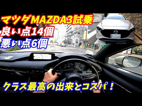 【カローラスポーツよりいい！】マツダMAZDA3ファストバックに試乗！【6速ATの加速フィールが最高！】