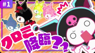 【クロミアニメ2】第1話「こんな世界大キライ」KUROMI’S PRETTY JOURNEY