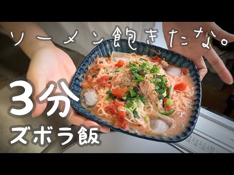 帰宅後3分で作るズボラ飯【素麺アレンジ】