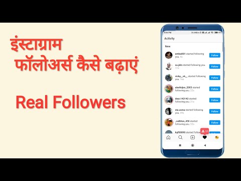 How To Increase Instagram followers Permanent |इंस्टाग्राम फॉलोअर्स कैसे बढ़ाएं | #instafollowers