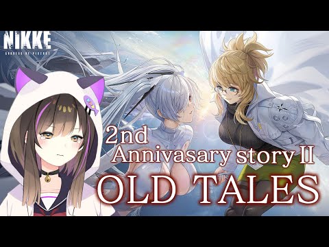 【#NIKKE】【#PR 】2周年「OLD TALES」ストーリーⅡを一気読みする💎✨【なぁぁ。/ #vtuber 】#メガニケ