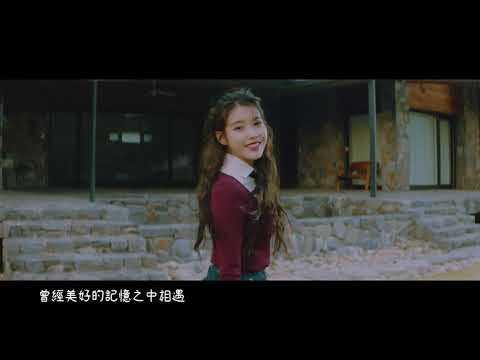 【MV繁中字】 IU(아이유) - eight(에잇) (Prod.&Feat. SUGA of BTS)  [Chinese Sub]