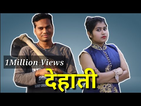 देहाती || CG Short Movie By Anand Manikpuri ||