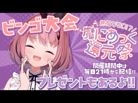 【 #視聴者参加型 】運試し！みんなビンゴやったことある？豪華景品あり🎁✨【 #音門るき / #VEE 】