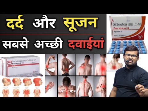 दर्द और सूजन | Painkiller | Painkiller Medicine | Treatment | Pharmacy | Pharmacology | Doctor