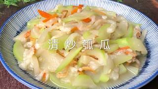 灶神在家-中式家常菜料理-清炒瓠瓜