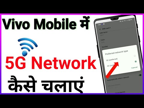 vivo 4g phone ko 5g kaise banaye // vivo 4g mobile ko 5g kaise banaye // Vivo 5g setting kaise kare