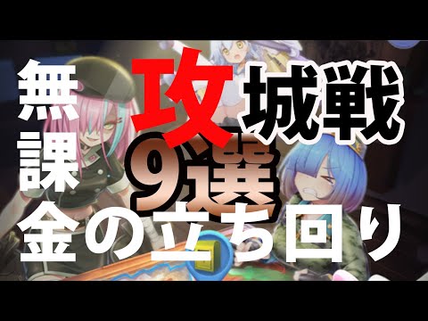 【ビビラジ#2】【攻城戦UD】無課金でもできる重要な立ち回り9選+α