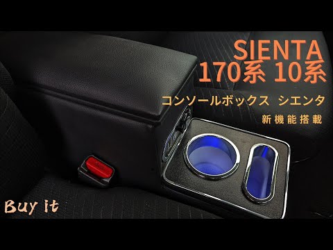 【SIENTA 170系 & 10系】コンソールボックスアームレスト: USB3.0ポート＆Type-C搭載 | LED三段調光可能で取り付け簡単！【ドライブを快適に彩る最新アクセサリー】