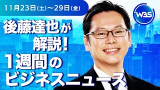 アマゾンのメールを入手　”値下げ強要”の実態は【後藤達也が解説！1週間のビジネスニュース】#WBS