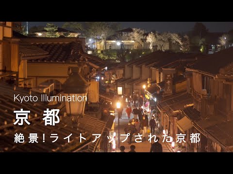 Kyoto vlog] Light up Ninensaka, Kiyomizu