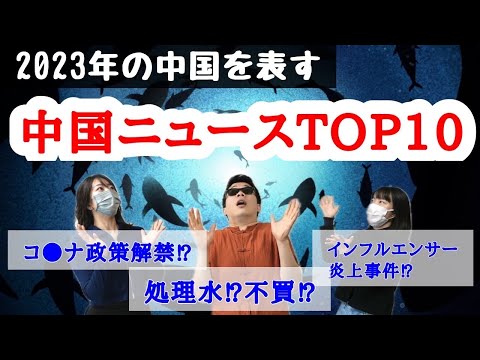 【2023年最新】中国で起こった重大事件10選