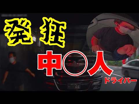 突然訳のわからない日本語で捲し立てる大陸系大型トラック運転手と警察へ向かった一部始終