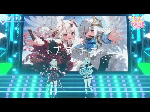 Amane Kanata & Nakiri Ayame - プラチナ (platinum)