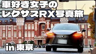 【車好き女子】 愛車RXでカッコいい写真を撮りに行きました！