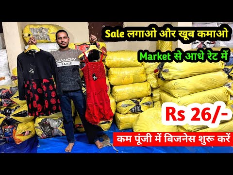 Sale लगाओ और खूब कमाओ | Market से आधे रेट में | Imported Clothes | कम पूंजी में बिजनेस शुरू करें