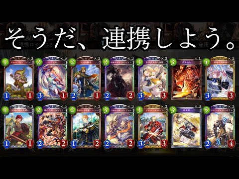 【ド素人シャドバ奮闘録】連携あるのみ！！【シャドウバースShadowverse】