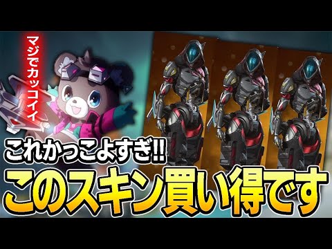 【Apex】今限定のこのスキンガチで好みやねんけどみんなどう？【エーペックスレジェンズ】