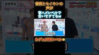 音楽とセイキンの声が音ハメレベルで合いすぎてる件w#ヒカキン#セイキン#切り抜き