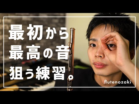 【基礎練】初っ端から、いい音で響かせる方法は、これ。【楽譜付き】