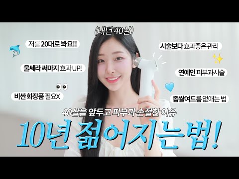 집에서 하는 피부과 존똑시술🔥 (✔️연예인, 신부관리, 레이저 시술 후 무조건 하는 LD❤︎관리, 홈케어 물방울 리프팅ㅣ쿼드쎄라)