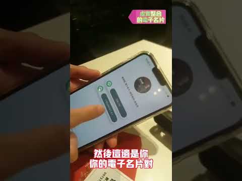 「感應+Line」《挖卡》虛實合一電子名片 | 《挖卡》結合《來卡電子名片》