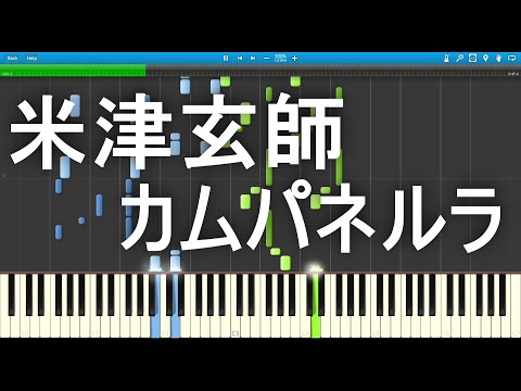 米津玄師 - カムパネルラ ピアノ 採譜してみた