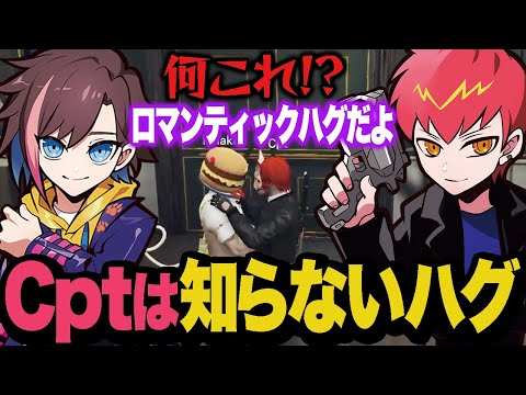 新種のハグを教えてもらうCpt【VCRGTA2】