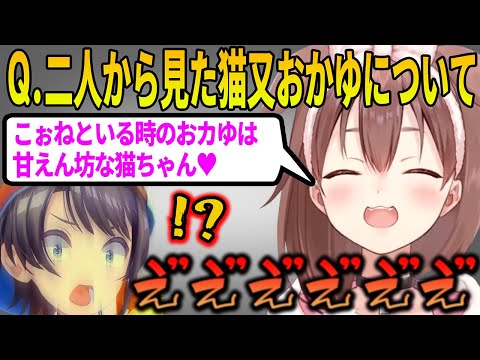 おかころの時のおかゆんの様子をころさんから聞いて自分の知ってるおかゆんとあまりにも違い過ぎて拒絶反応で悲鳴を上げるスバルｗ【 戌神ころね ホロライブ切り抜き】