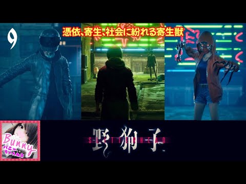 #9【野狗子: Slitterhead】【女性実況】不死魔嗤、幽鬼家族/改改(3rd Loop)、雌雄爭霸、黑騎怨甦/裏(Mirror)  ホラー PS5