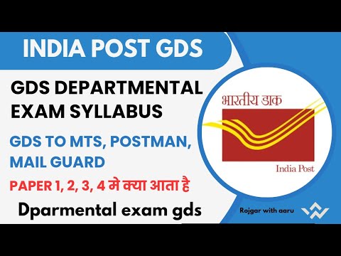 GDS Departmental Exam Syllabus || GDS To MTS, Postman, Mail Guard Exam || Exam मे क्या- क्या आता है